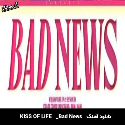 دانلود آهنگ Bad News  از  KISS OF LIFE