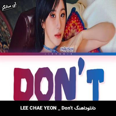 دانلود آهنگ Don’t از  LEE CHAE YEON