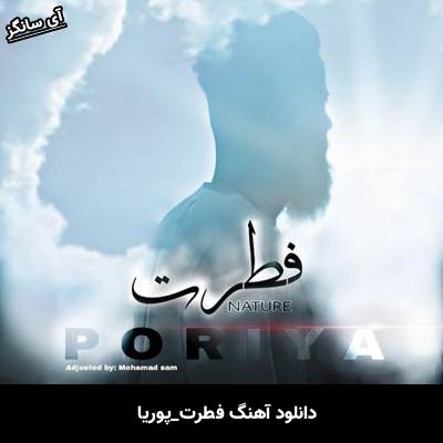 دانلود آهنگ فطرت از پوریا