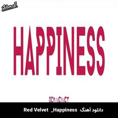 دانلود آهنگ Happiness  از  Red Velvet