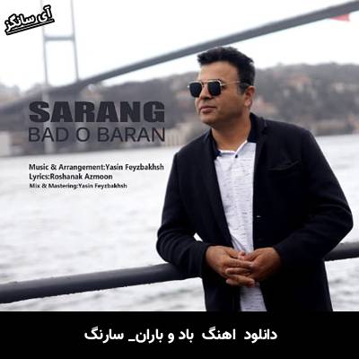 دانلود آهنگ  باد و باران از سارنگ