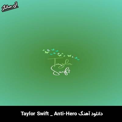 دانلود آهنگ Anti-Hero از  Taylor Swift