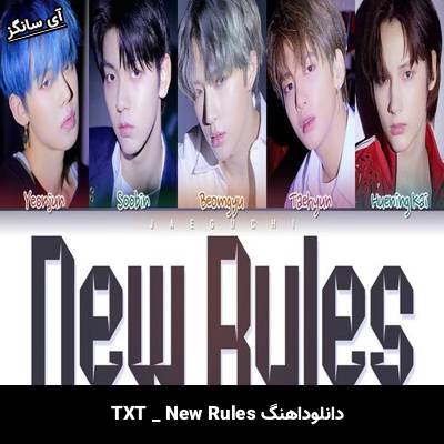 دانلود آهنگ  New Rules از  TXT