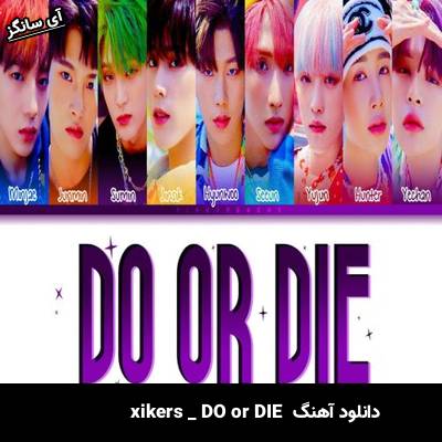 دانلود آهنگ DO or DIE از  xikers