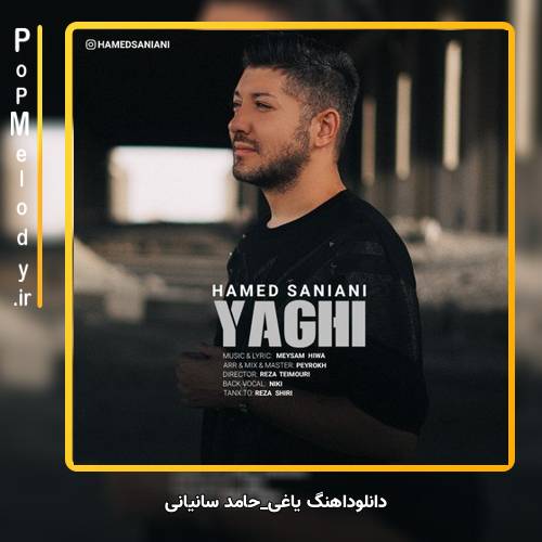 دانلود آهنگ  یاغی از حامد سانیانی