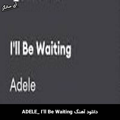 دانلود آهنگ I’ll Be Waiting از ADELE