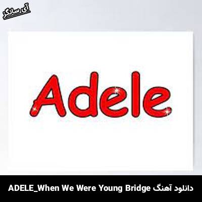 دانلود آهنگ When We Were Young از ADELE