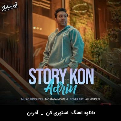 دانلود آهنگ استوری کن آدرین