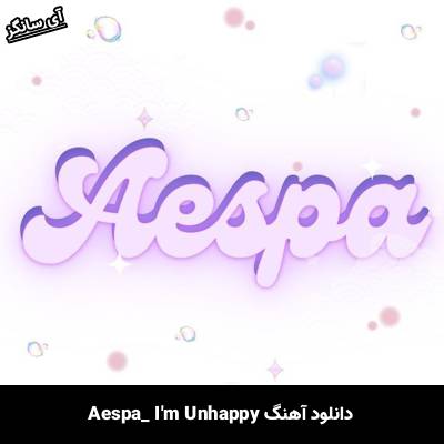 دانلود آهنگ I’m Unhappy از aespa