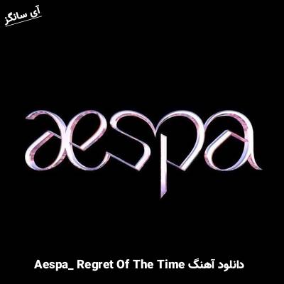 دانلود آهنگ Regret of the Times از aespa