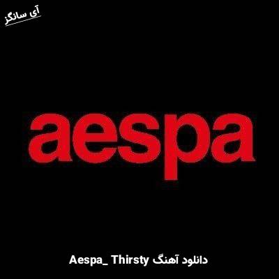 دانلود آهنگ Thirsty از aespa