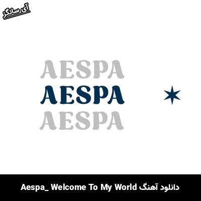 دانلود آهنگ Welcome To MY World از aespa