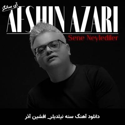 دانلود آهنگ سنه نیلدیلر از افشین آذری