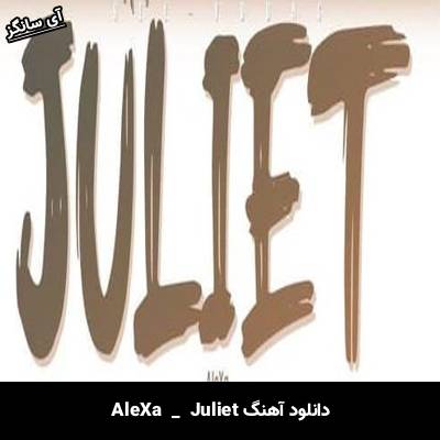 دانلود آهنگ Juliet از AleXa
