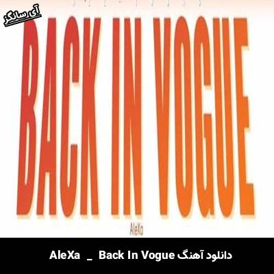 دانلود آهنگ Back In Vogue از AleXa
