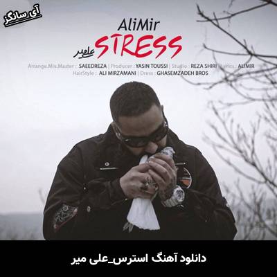 دانلود آهنگ استرس از علی میر
