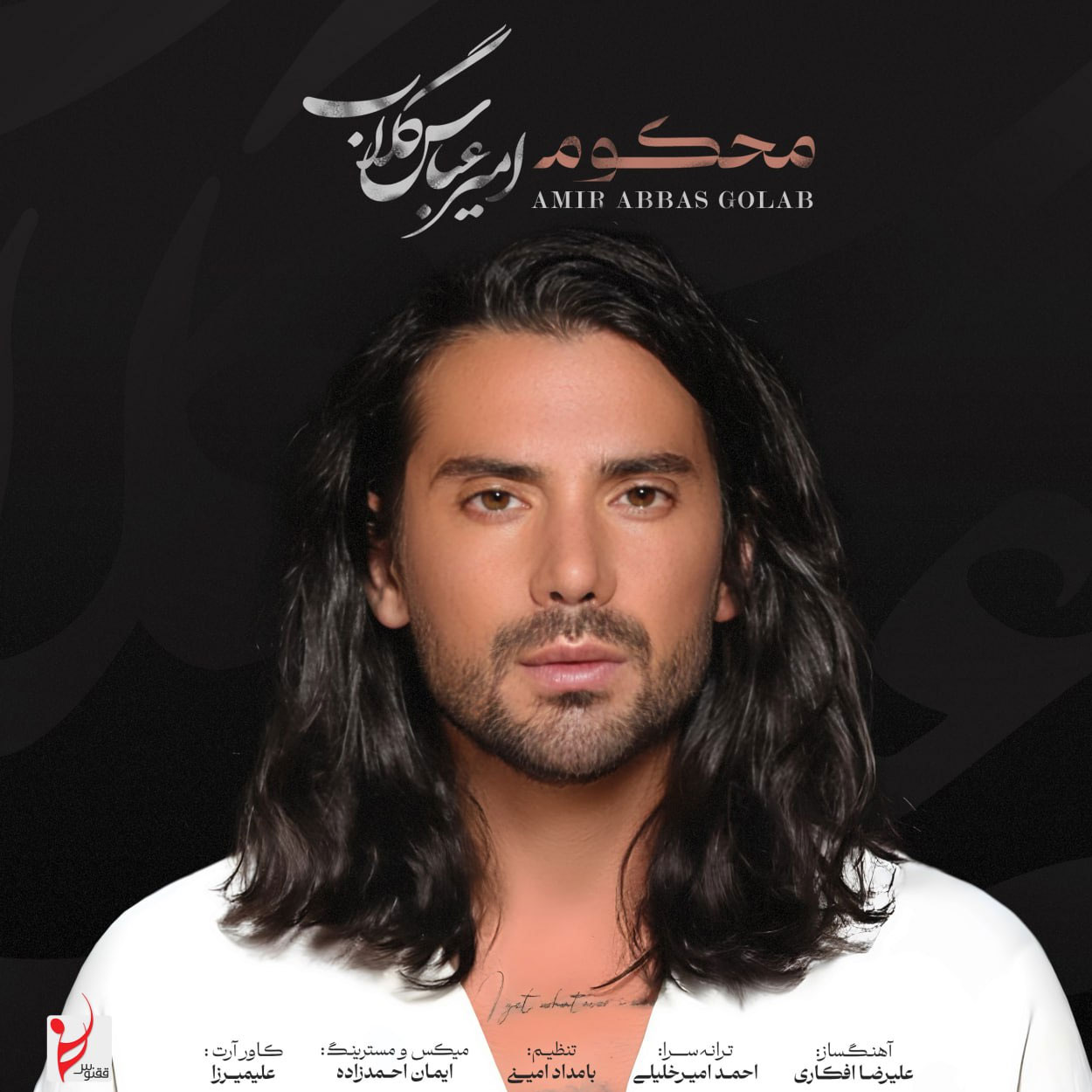 دانلود آهنگ محکوم از امیر عباس گلاب