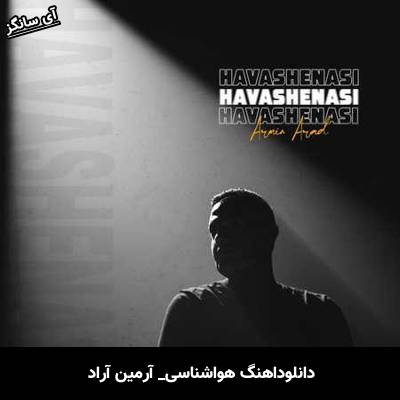 دانلود آهنگ هواشناسی از  آرمین آراد