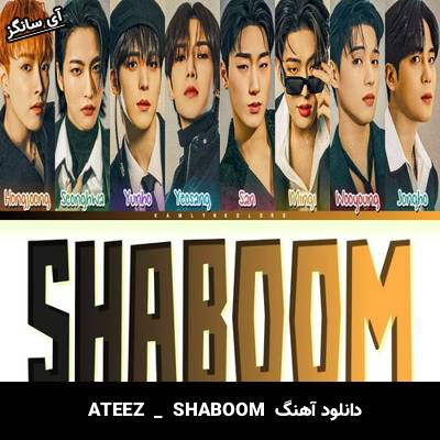 دانلود آهنگ  SHABOOM  از ATEEZ