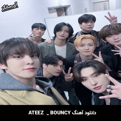 دانلود آهنگ BOUNCY از ATEEZ