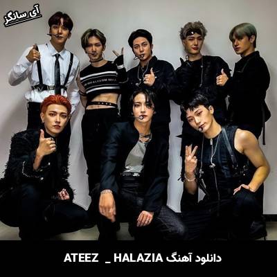 دانلود آهنگ HALAZIA از ATEEZ