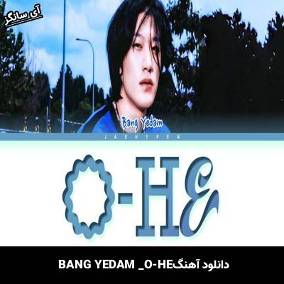 دانلود آهنگ O-HE از BANG YEDAM