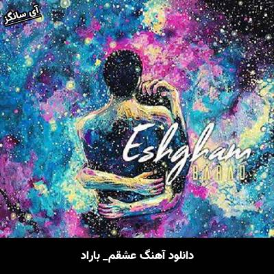 دانلود آهنگ عشقم باراد