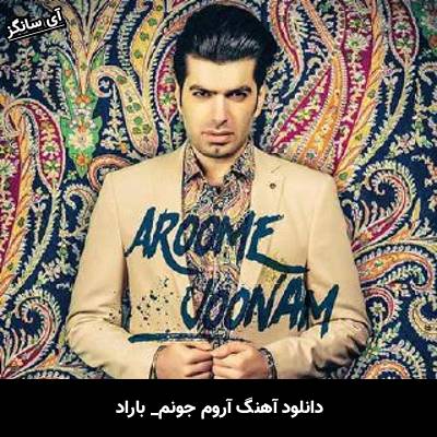 دانلود آهنگ آروم جونم باراد