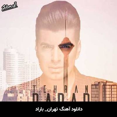 دانلود آهنگ تهران باراد
