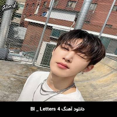 دانلود آهنگ 4 Letters BI