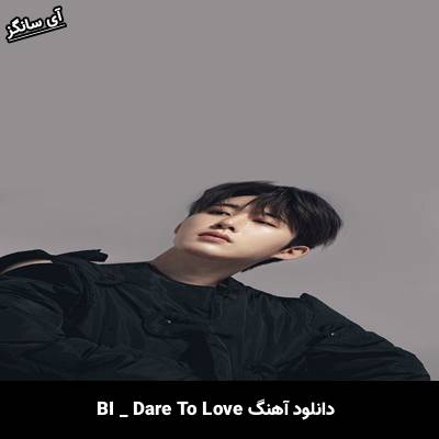 دانلود آهنگ Dare to Love از BI