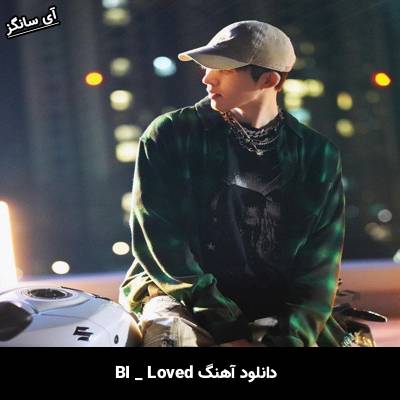 دانلود آهنگ Loved از BI