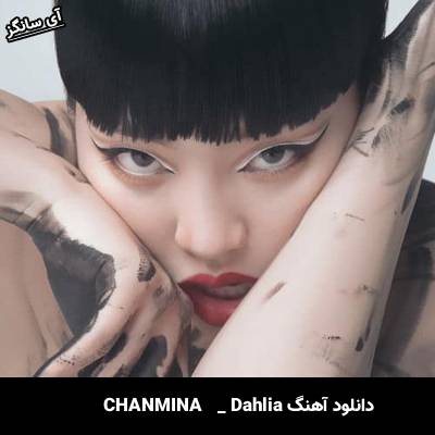 دانلود آهنگ Dahlia از CHANMINA