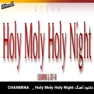 دانلود آهنگ Holy Moly Holy Night از CHANMINA
