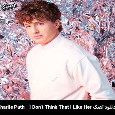 دانلود آهنگ I Don’t Think That I Like Her از Charlie Puth