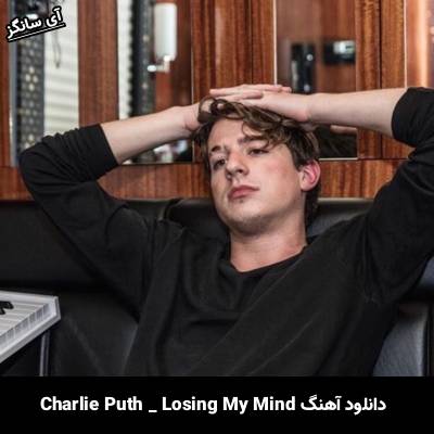 دانلود آهنگ Losing My Mind از Charlie Puth