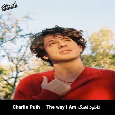 دانلود آهنگ The Way I Am از Charlie Puth