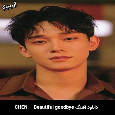 دانلود آهنگ Beautiful goodbye  از CHEN