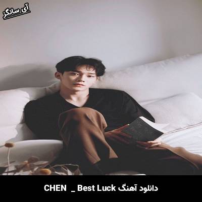 دانلود آهنگ Best Luck از CHEN