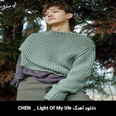 دانلود آهنگ Light Of My life از CHEN