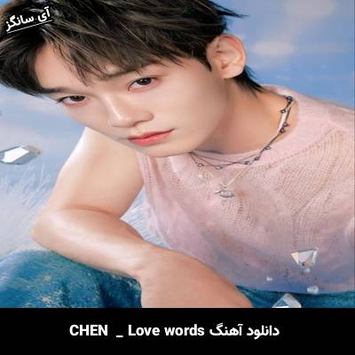 دانلود آهنگ Love words از CHEN