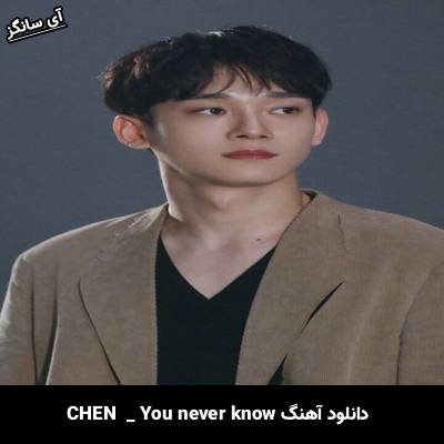 دانلود آهنگ You never know از CHEN