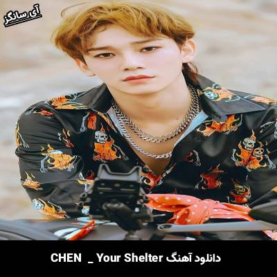 دانلود آهنگ Your Shelter از CHEN