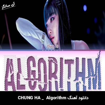 دانلود آهنگ Algorithm از CHUNG HA