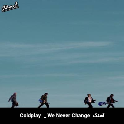 دانلود آهنگ We Never Change از Coldplay