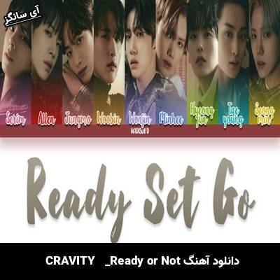 دانلود آهنگ Ready or Not از CRAVITY