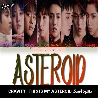 دانلود آهنگ THIS IS MY ASTEROID از CRAVITY