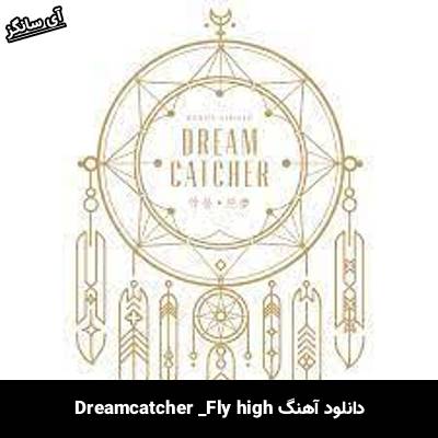 دانلود آهنگ Fly high Dreamcatcher 