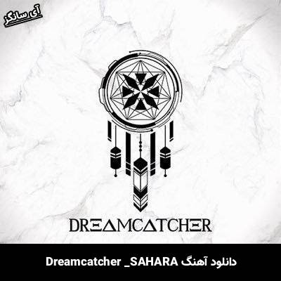 دانلود آهنگ SAHARA از Dreamcatcher
