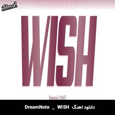 دانلود آهنگ  WISH از DreamNote